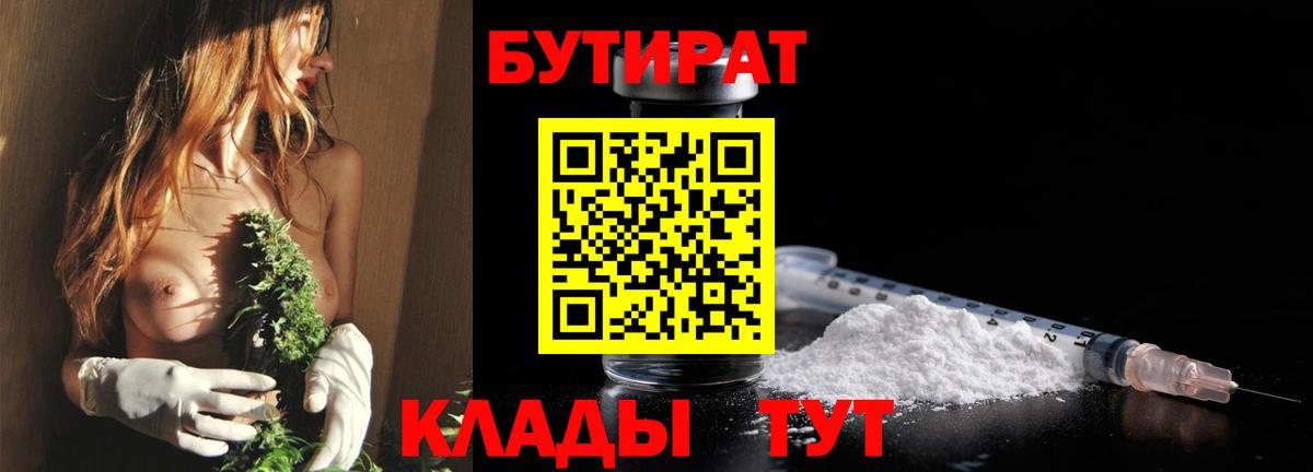 Корсаков  Бутират  Вход с VPN  Бутират 99% 