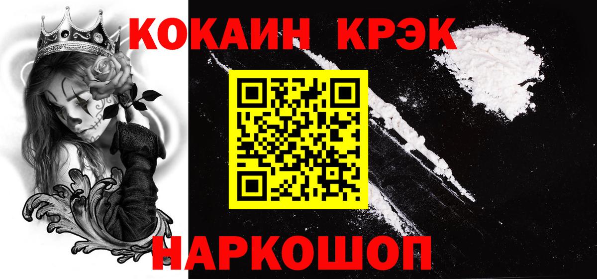 Cocaine Боливия  Cocaine VHQ  Корсаков  КОКАИН  Вход с VPN 