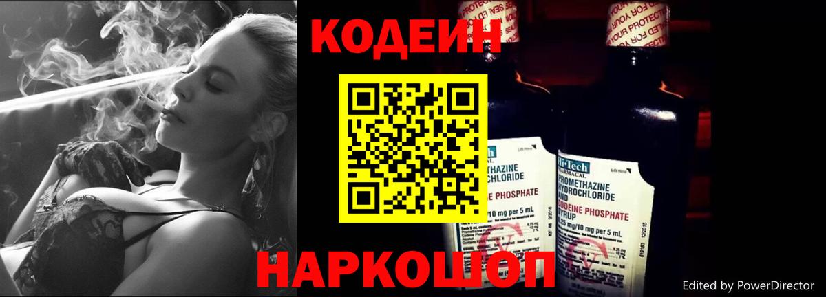 Кодеиновый сироп Lean Purple Drank  Вход с VPN  Корсаков 