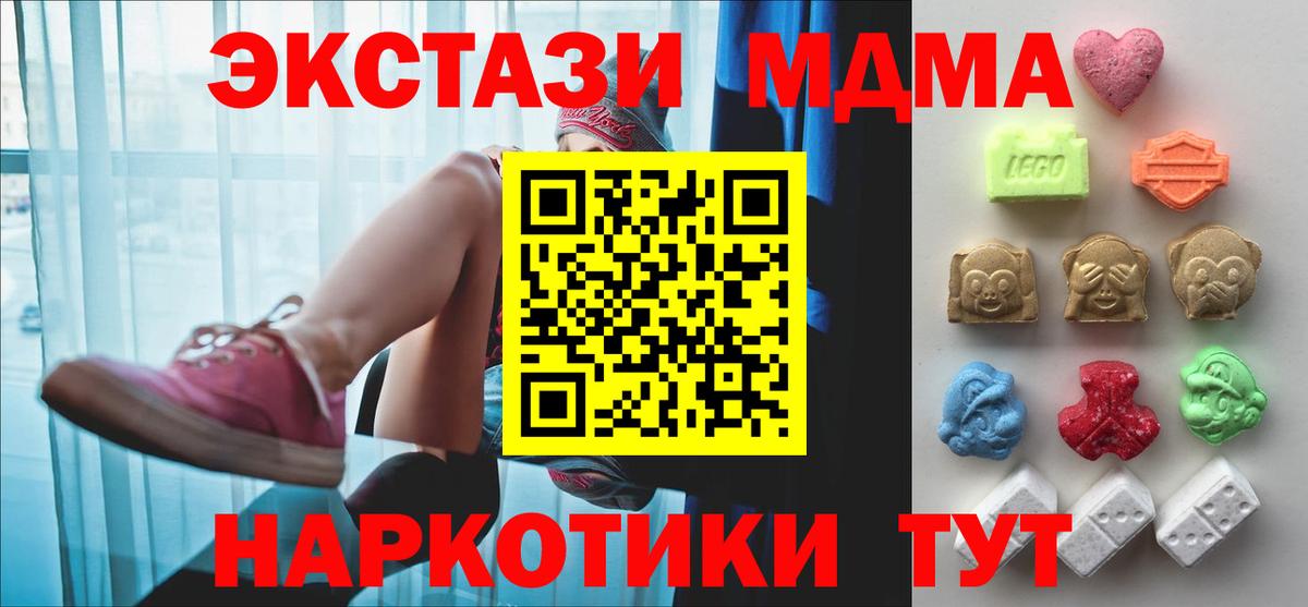 ЭКСТАЗИ 280 MDMA  Вход с VPN  Экстази MDMA  Корсаков 