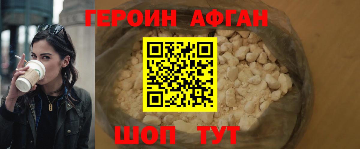 Героин белый Корсаков